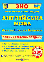 Англійська мова, ЗНО. Збірник тестових завдань. Валігура О.