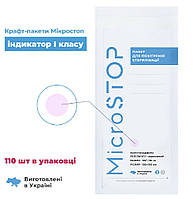 Крафт-пакеты 100х200 MICROSTOP 110 шт