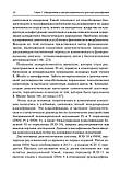 Дитяча шизофренія: посібник для лікарів/І. В. Макаров, В. Е. Пашковський. — 53: ГЕОТАР-Медіа, 2021, фото 8