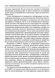 Дитяча шизофренія: посібник для лікарів/І. В. Макаров, В. Е. Пашковський. — 53: ГЕОТАР-Медіа, 2021, фото 9
