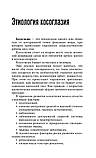 Діагностика та лікування супутньої косооочності: посібник для лікарів-офтальмологів
Азнаурян., фото 6