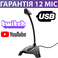 Игровой Микрофон для ПК Trust GXT Zabi USB для игр, геймерский микрофон с подсветкой для компьютера юсб