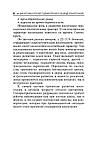 Діагностика та лікування супутньої косооочності: посібник для лікарів-офтальмологів
Азнаурян., фото 7