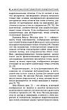 Діагностика та лікування супутньої косооочності: посібник для лікарів-офтальмологів
Азнаурян., фото 9