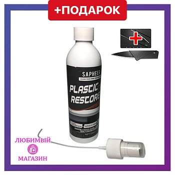 Поліроль реставратор вигорілого пластика в салоні і зовні авто. Відновник блиску автопластика