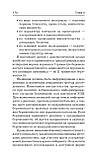 Дородова профілактика генетичної патології плода: посібник для лікарів/Л. В. Акуленко, Ю. О. Котолова, фото 8