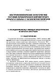 Клінічна електромографія для практичних неврологів/А. Г. Санадзе, Л. Ф. Касатина. — 3-й од., фото 6
