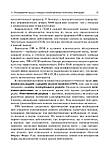 Клінічна електромографія для практичних неврологів/А. Г. Санадзе, Л. Ф. Касатина. — 3-й од., фото 9
