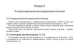 Клінічні норми. Ультразвукове дослідження органів черевної порожнини: довідник у таблицях/Н. Ю. Маркіна, фото 9