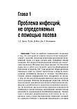 Культуровід'ємні біоплівкові інфекції в ортопедичній хірургії/підред. Гарта Д.увальника, фото 7