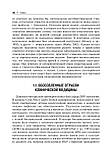 Культуровід'ємні біоплівкові інфекції в ортопедичній хірургії/підред. Гарта Д.увальника, фото 8