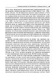Культуровід'ємні біоплівкові інфекції в ортопедичній хірургії/підред. Гарта Д.увальника, фото 9