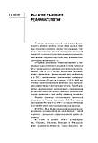 Основи реаніматології: підручник/С. А. Сумін, К. Г. Шаповалів. — 4-ї зд., перероб. і доповнене, фото 9