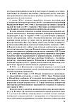 Основи реаніматології: підручник/С. А. Сумін, К. Г. Шаповалів. — 4-ї зд., перероб. і доповнене, фото 11