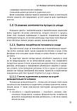 Ачкасів. Основи догляду за важкобольними та маломобільними пацієнтами вдома: практичний посібник, фото 6