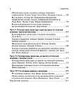 Регенеративні процедури в естетичній медицині / під ред. Е. Пінто, Ж. Фонтдевіли, фото 6