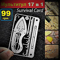 Мультитул карта, візитка, кредитка 17х1, Survival Multitool Card.