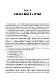 Технології профілактики та лікування карієсу зубів у дітей: навчальний посібник/Л. П. Кисельникова, Т. Е. Зуєва, фото 7