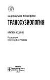 Трансфузіологія. Національний посібник. Коротке видання/під ред. А. А. Рагімова. — 53, фото 2