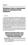 Трансфузіологія. Національний посібник. Коротке видання/під ред. А. А. Рагімова. — 53, фото 5