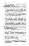 Трансфузіологія. Національний посібник. Коротке видання/під ред. А. А. Рагімова. — 53, фото 6