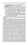 Трансфузіологія. Національний посібник. Коротке видання/під ред. А. А. Рагімова. — 53, фото 7