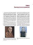 Ендоскопічна хірургія в педіатрії: посібник для лікарів/А. Ю. Розумівський, А. Ф. Дронів, А. Смирнів, фото 4