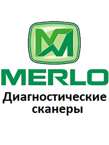 Діагностичні сканери для Merlo