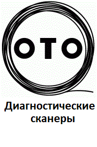Діагностичні сканери для OTO