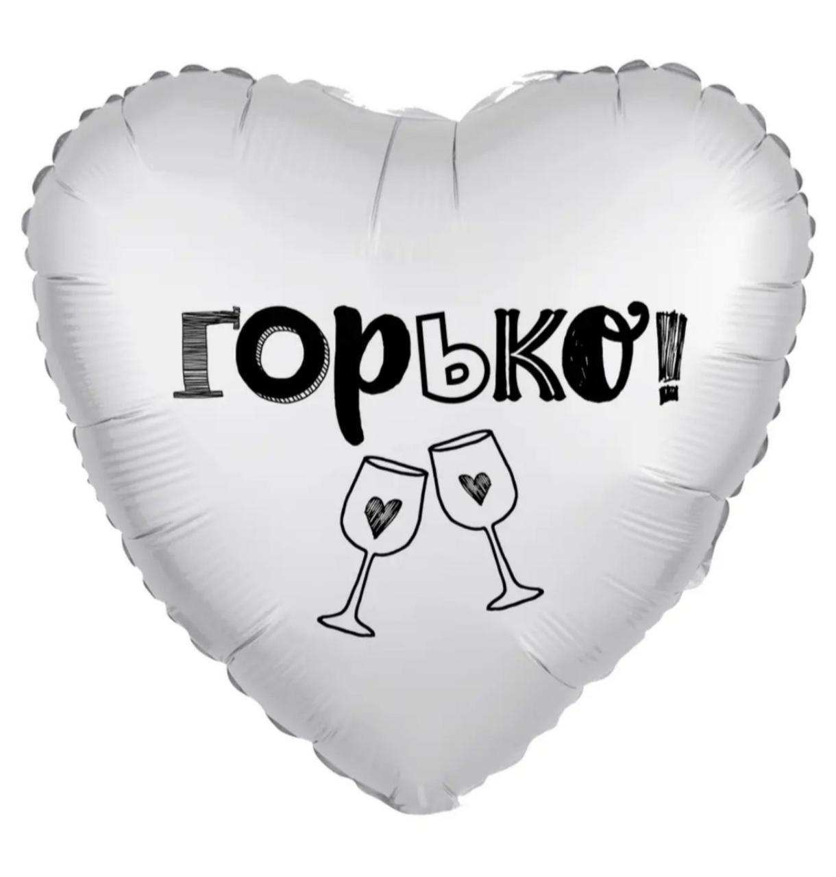 Фольгована куля гелієва серце 45 см "Гір'яко" з келихами