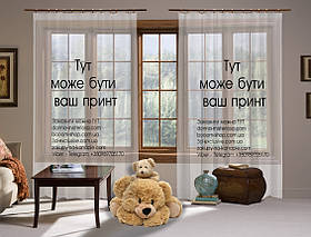 Гардини (тюль) з Вашим 3D принтом н