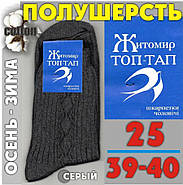 Шкарпетки чоловічі високі зимові півшерсть р.25(39-40) темно-сірі ТОП ТАП Житомир 328786436, фото 5