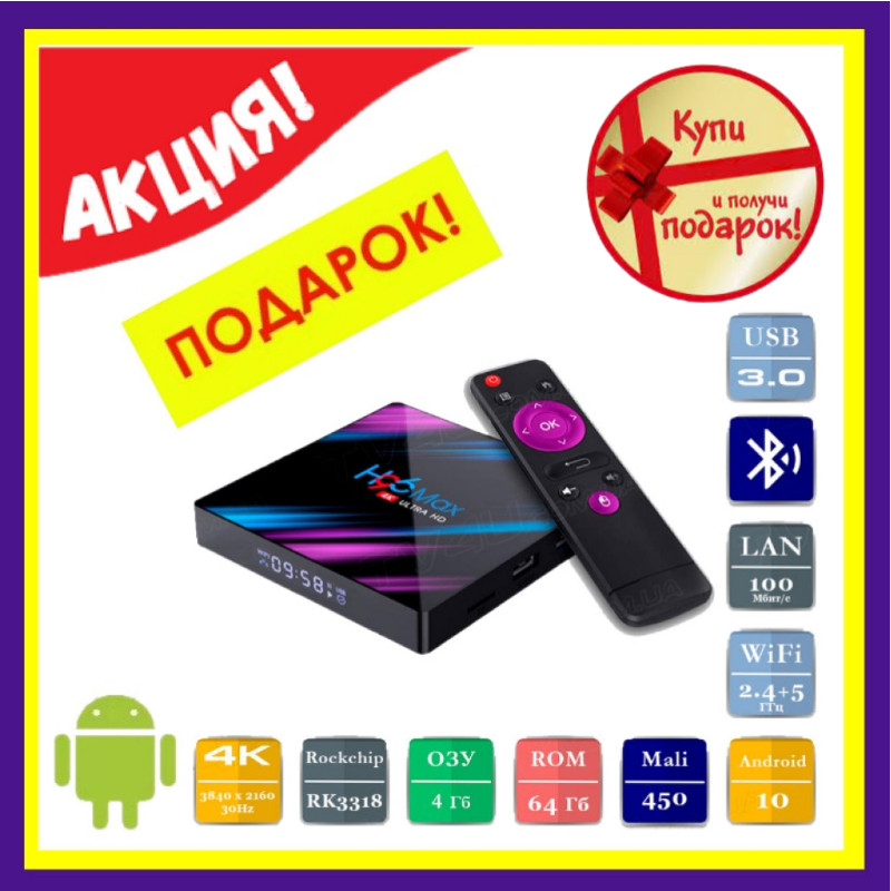Приставка смарт-тВ медіаплеєр HD Smart TV H96 max 4/64 Гб на Android 9 приставка Андроїд ТВ Бокс