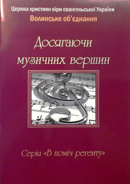 «Досягаючи музичних вершин», фото 1