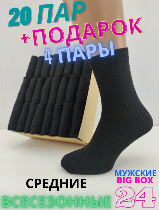 Подарунковий набір 20+4 однотонні чорні чоловічі шкарпетки 38 39 40 41 42 43 44 дешево