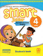 Підручник Smart Junior for Ukraine. Англійська мова 4 клас. Мітчелл Г.К.