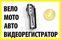 Автомобильный видеорегистратор, регистратор, авторегистратор мини MD80 MiniDV -к мото вело авто