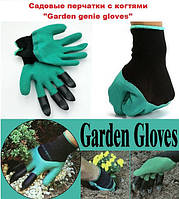 Садовые перчатки с когтями Garden Genie Glovers (Гарден Джени Гловес)