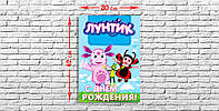 "Лунтик" - Плакат РУС