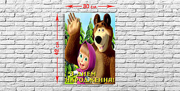 "Маша і Ведмідь" - Плакат Укр