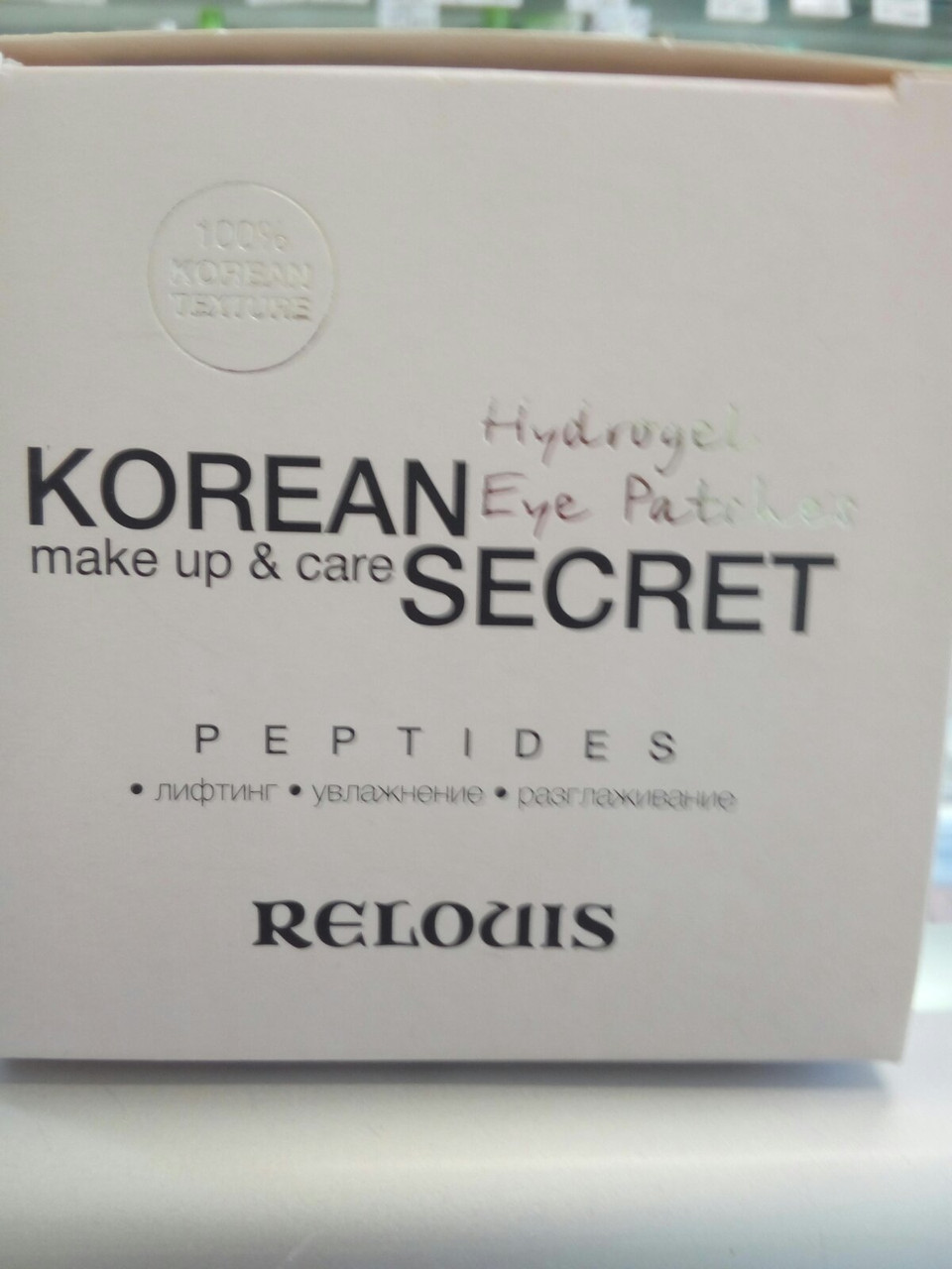 Гідрогелеві патчі з пептидами Korean Secret