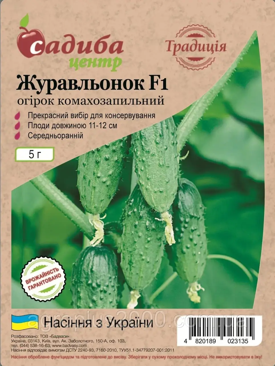 Насіння Огірок бджолозапильний Журавленок F1, 5 грамів Традиція