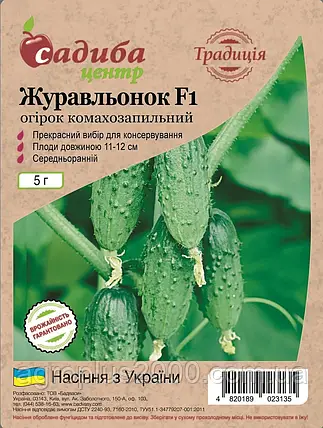 Насіння Огірок бджолозапильний Журавленок F1, 5 грамів Традиція, фото 1