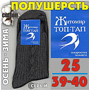 Шкарпетки чоловічі високі зимові півшерсть р.25(39-40) темно-сірі ТОП ТАП Житомир 328786436, фото 6