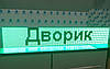 Світлодіодний екран 960x160 мм Р10 зелений IP65 Wi-Fi DIP від Dvorik Led, фото 6