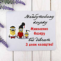Коврик для мыши на подарок мальчику Майбутньому козаку. На День Защитника Украины, День Козацтва