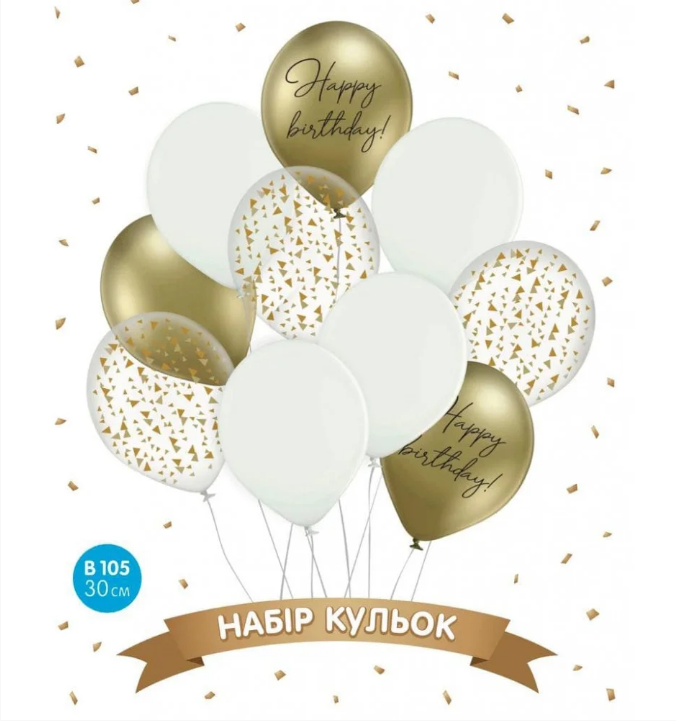 Набір куль "Happy Birthday золото", білий, золото хром 10 шт., фото 1