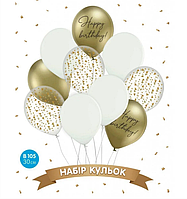 Набір куль "Happy Birthday золото", білий, золото хром 10 шт.