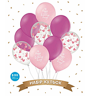 Набір куль "Happy Birthday рожевий, фуксія, сердечка на прозорому, 10 шт