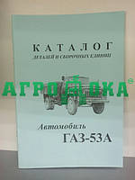 Каталог ГАЗ-53А